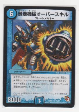 暴走機械オーバースキル[5マナ・水・レア]